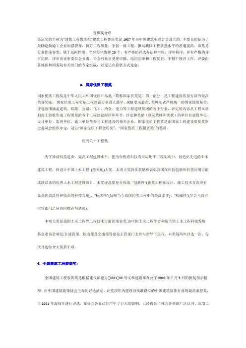 鲁班奖介绍