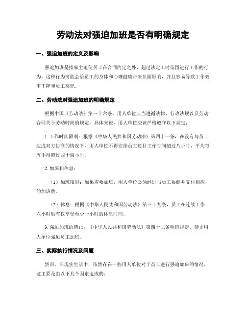 劳动法对强迫加班是否有明确规定