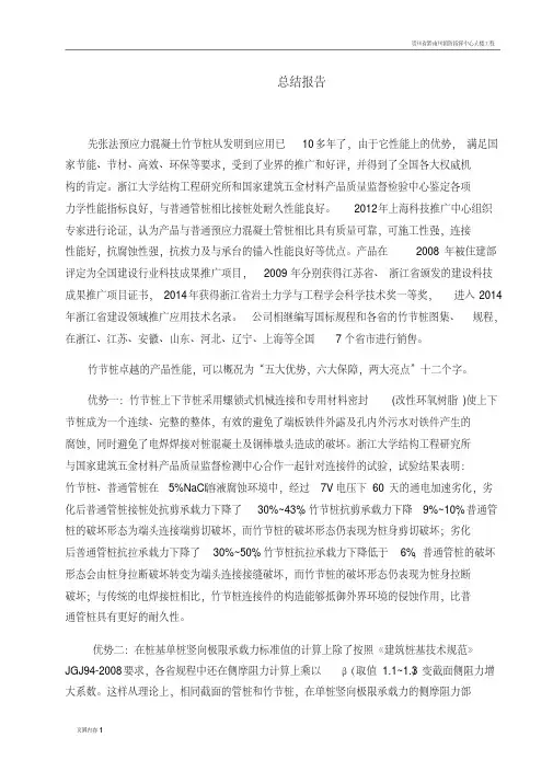 竹节桩优势总结