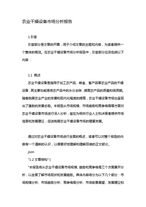 农业干燥设备市场分析报告