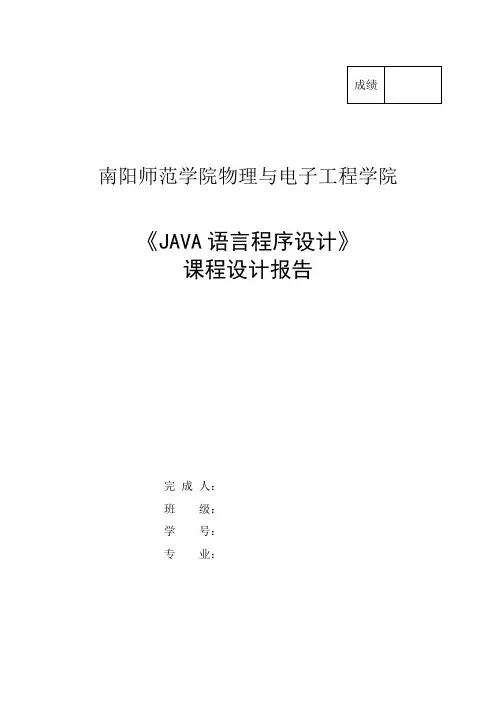 JAVA课程设计猜数字游戏