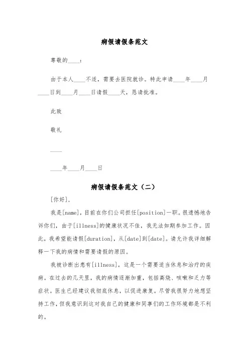 病假请假条范文（四篇）
