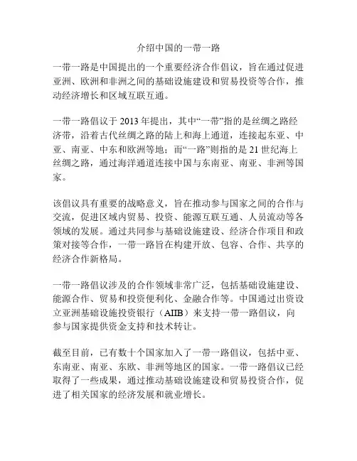 介绍中国的一带一路