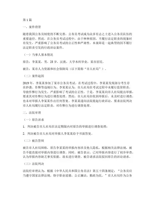 公考法律经典案例(3篇)