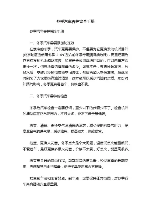 冬季汽车养护完全手册