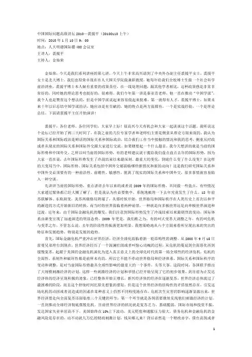 2010中国国际问题高级讲坛—裘援平