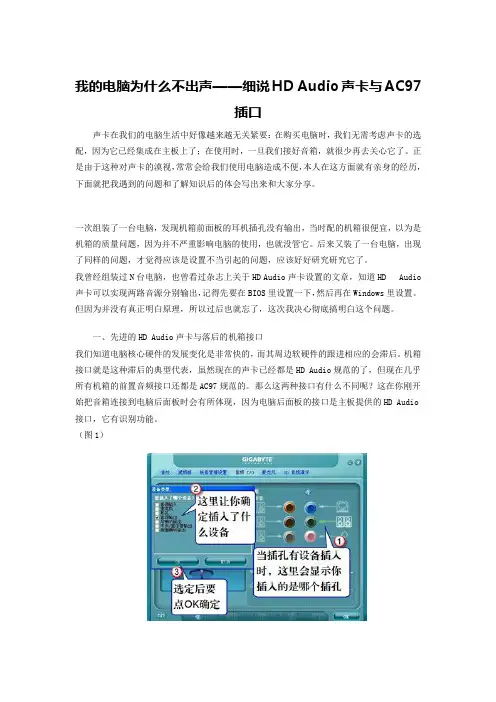 我的电脑为什么不出声——细说HD Audio声卡与AC97插口