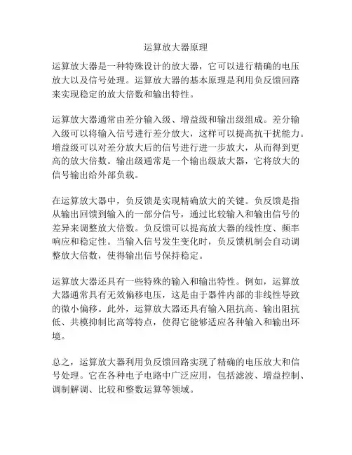 运算放大器原理
