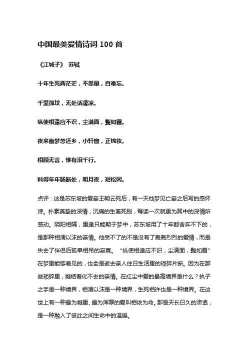 情诗大全100首短诗