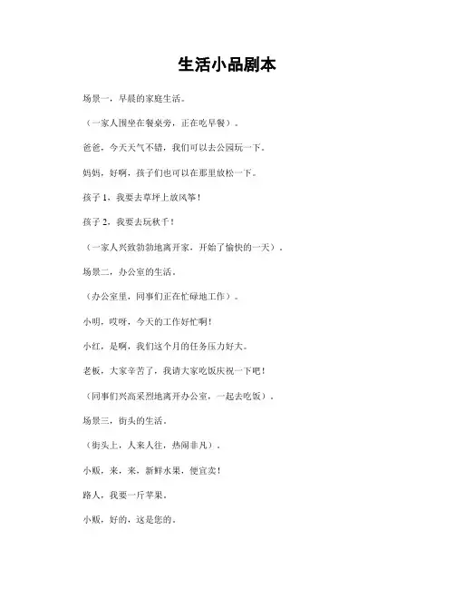生活小品剧本