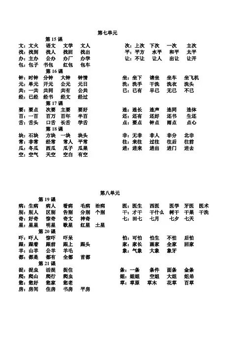 一年级下七、八单元词语