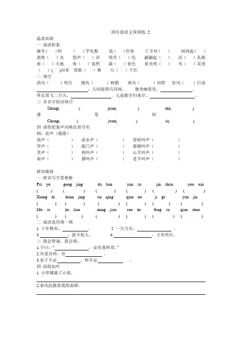 四年级语文周周练二