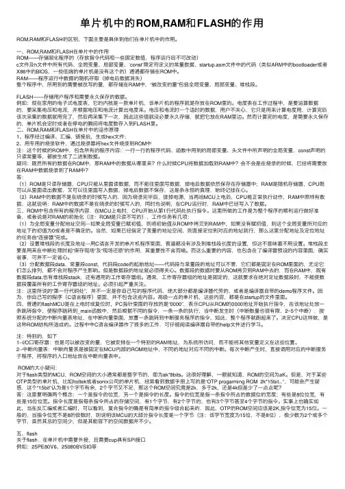 单片机中的ROM,RAM和FLASH的作用