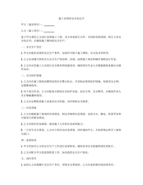 施工水塔的安全协议书