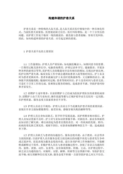 构建和谐的护患关系
