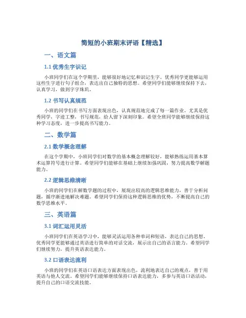 简短的小班期末评语【精选】