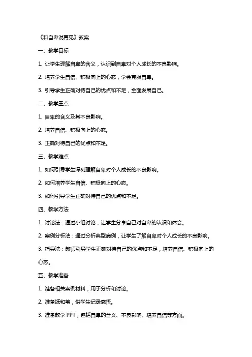 《和自卑说再见》教案