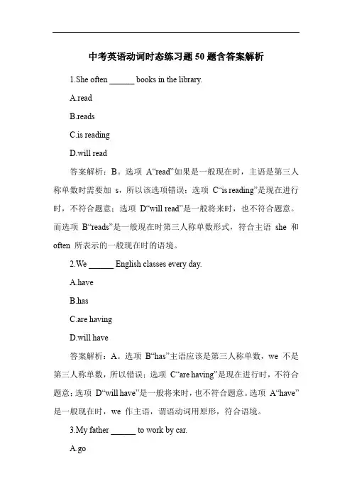 中考英语动词时态练习题50题含答案解析