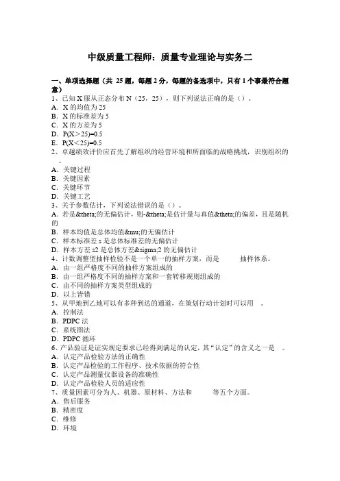 中级质量工程师：质量专业理论与实务二