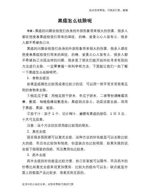 黑痣怎么祛除呢