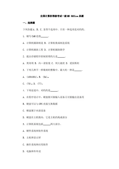 2023年计算机等级考试模拟真题及答案