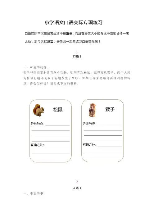 全国通用小学语文口语交际专项练习,考前必练! (3套,含答案)