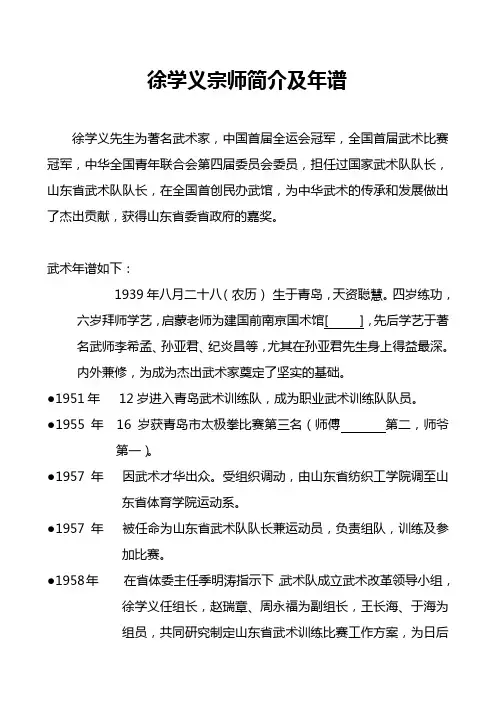 徐学义宗师简介及年谱