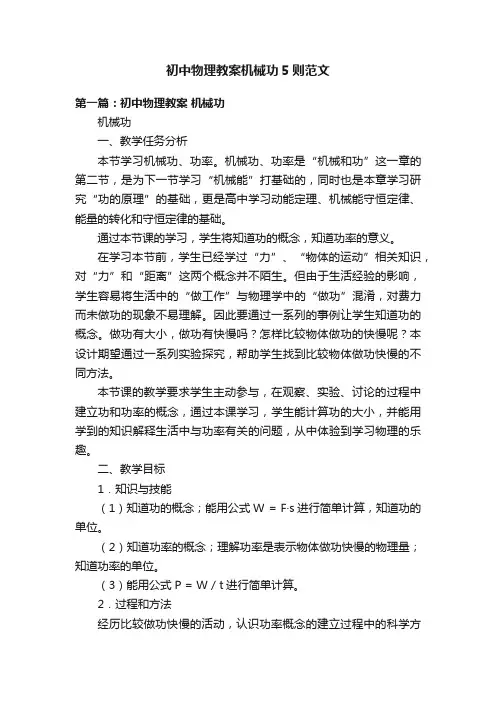 初中物理教案机械功5则范文