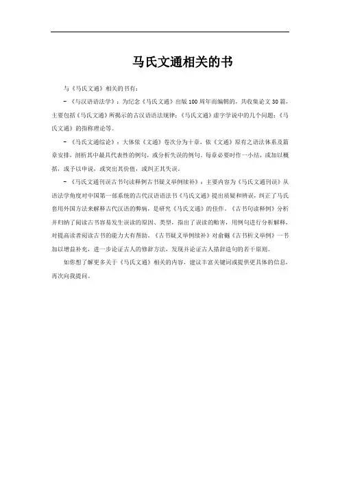 马氏文通相关的书