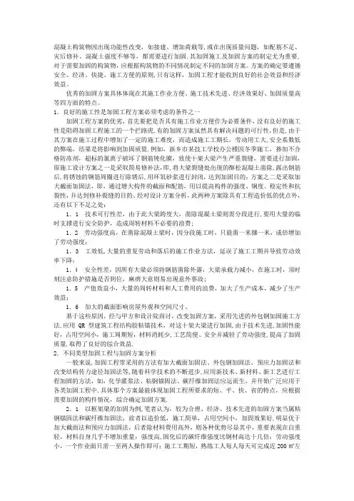 框架梁加固施工方案【范本模板】