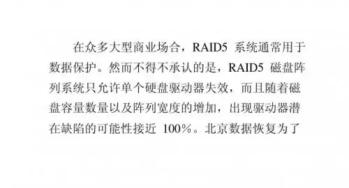 RAID6磁盘阵列数据恢复-数据恢复知识