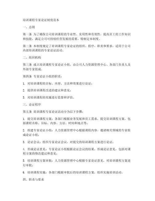 培训课程专家论证制度范本