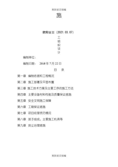 自来水入户施工方案之欧阳家百创编