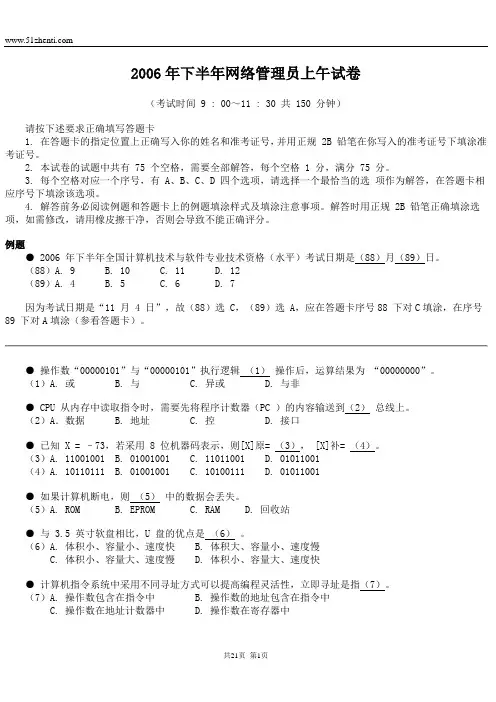 2006年下半年网络管理员试题及答案