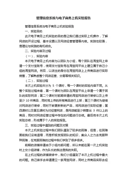 管理信息系统与电子商务上机实验报告
