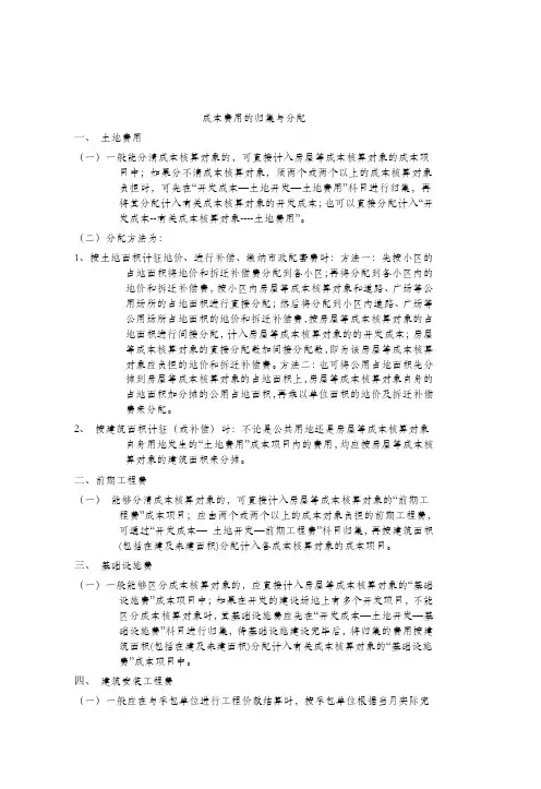 成本费用的归集与分配