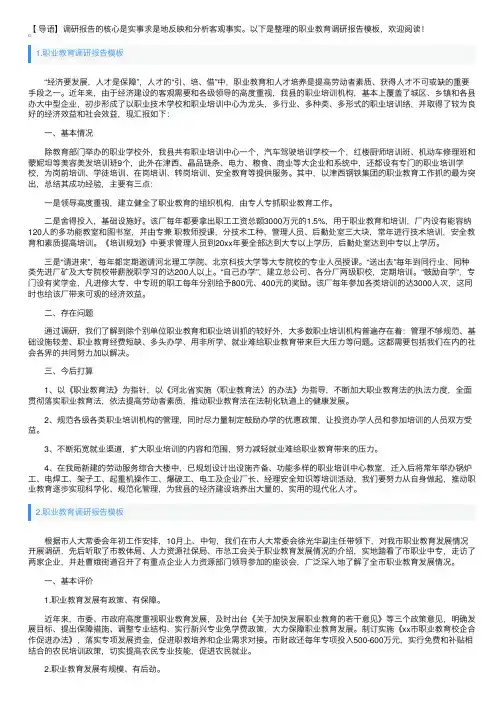 职业教育调研报告模板5篇