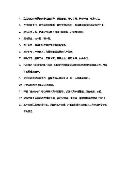 一句话承诺立足岗位