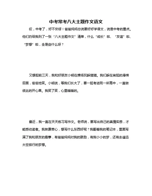 中考常考八大主题作文语文