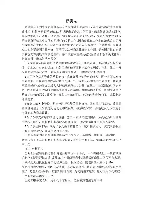 新奥法施工