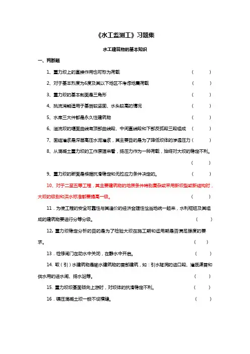 水工监测工习题集