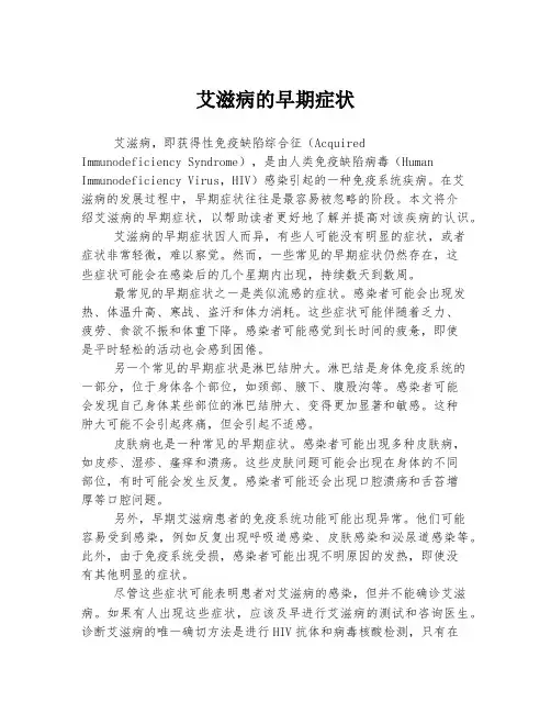 艾滋病的早期症状