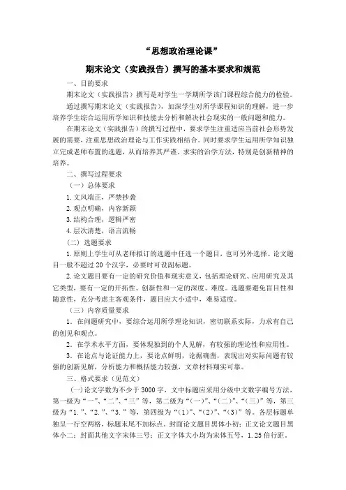 马克思主义期末论文要求