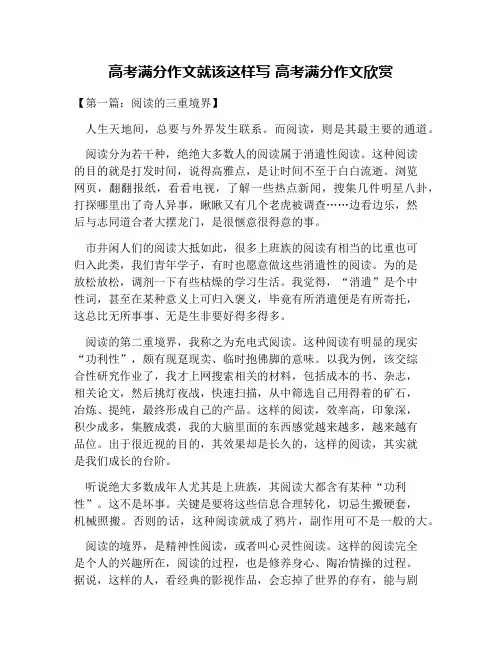 高考满分作文就该这样写 高考满分作文欣赏