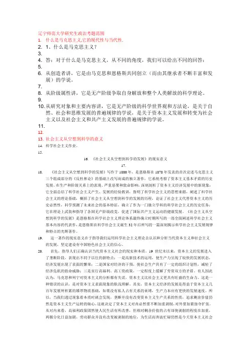 辽宁师范大学研究生政治考题