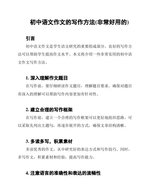 初中语文作文的写作方法(非常好用的)