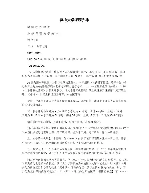 燕山大学课程安排