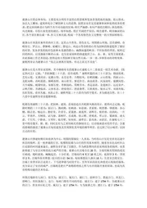 避暑山庄的设计布局