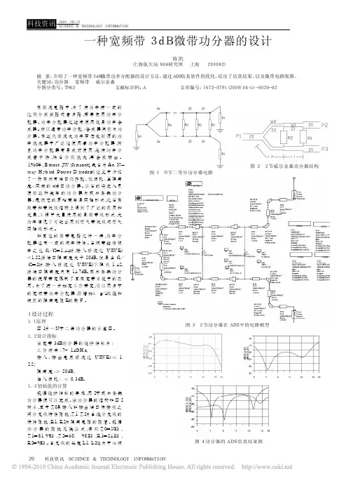一种宽频带3dB微带功分器的设计
