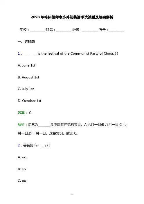 2023年洛阳偃师市小升初英语考试试题及答案解析